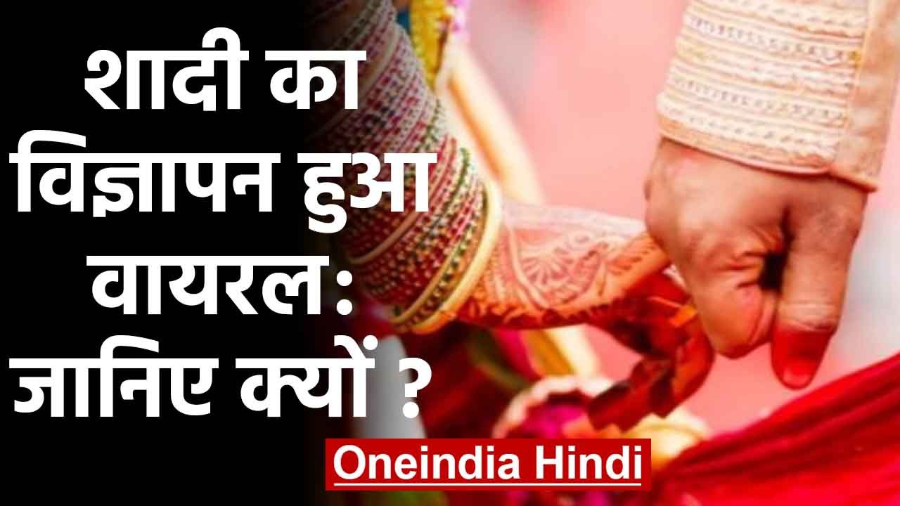 Marriage Advertisement- 'चाहिए कट्टर देशभक्त, बच्चे पालने में एक्सपर्ट' | वनइंडिया हिंदी