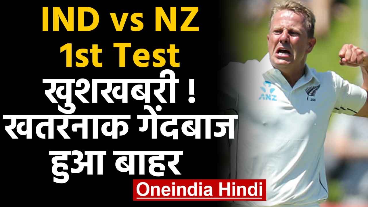 India vs New Zealand, 1st Test : Matt Henry added as cover for Neil Wagner | वनइंडिया हिंदी