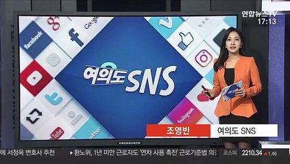 [여의도 SNS] 손혜원 "김남국, 스스로 강서갑 경선 나섰나" 外