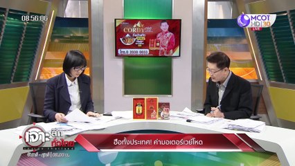 เจาะลึกทั่วไทย 19 ก.พ. 63 ช่วงที่ 3 : ฮือทั้งประเทศ ค่ามอเตอร์เวย์โหด