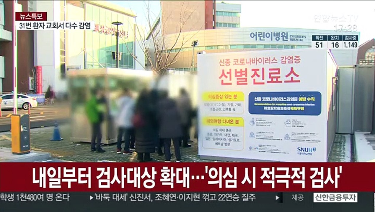 내일부터 검사대상 확대…'의심 시 적극적 검사'