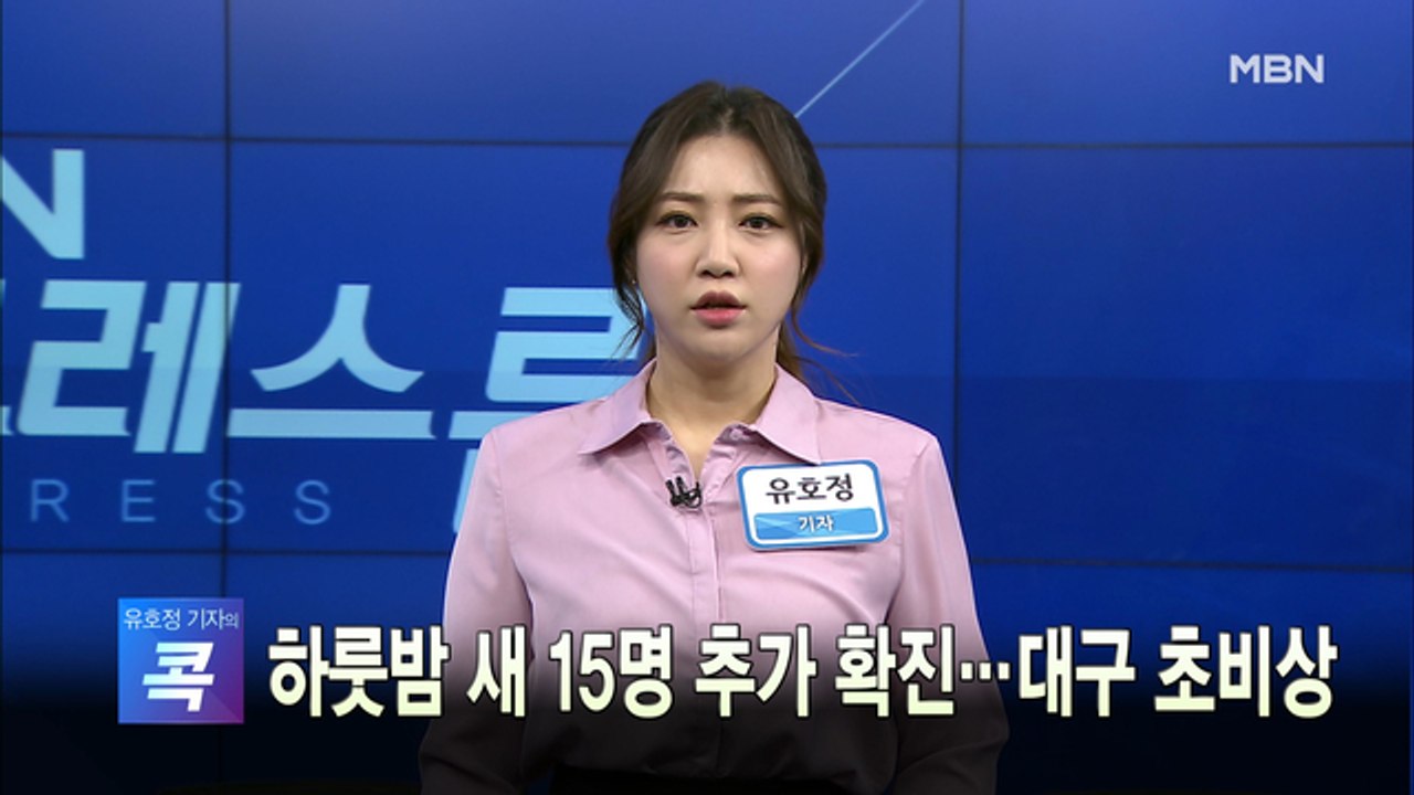 [MBN 프레스룸] 오늘의 뉴스 0219