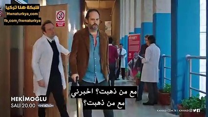 حكيم اوغلو – اعلان الحلقة 9