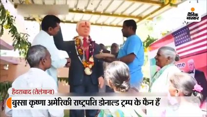 डोनाल्ड ट्रम्प से मिलना चाहता है उनका फैन; चार साल से पूजा कर रहा, मूर्ति भी बनवाई