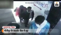 मोतीपुर के प्राइवेट बैंक में लूट