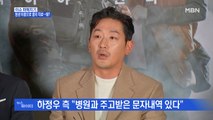 MBN 뉴스파이터-'프로포폴 투약 의혹' 배우 하정우 