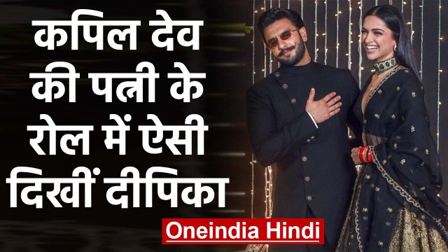 Deepika Padukone's first look as Romi Dev from Ranveer Singh's Kapil Dev Biopic '83' |वनइंडिया हिंदी