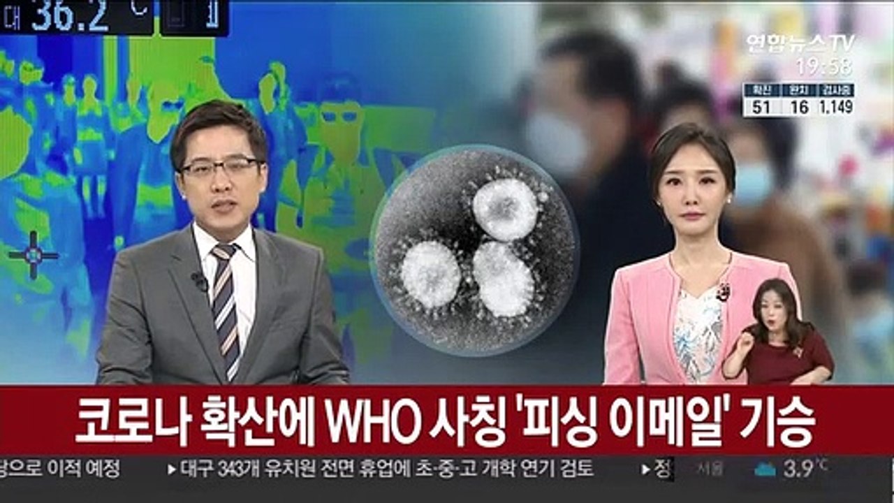 코로나 확산에 세계보건기구 사칭 '피싱 이메일 기승