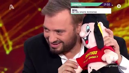 Μπαίνεις στο DEAL και βλέπεις έναν Φερεντίνο, έναν Τραπεζίτη κι έναν Πόντιο...