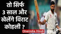 India vs New Zealand, 1st Test : Virat Kohli fit to play all-formats for next 3 years|वनइंडिया हिंदी