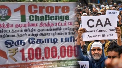 BJP challenging anti CAA protester | சிஏஏ விவகாரம்: பாஜக விடுத்த One Crore Challenge சவால்