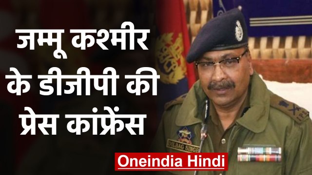 Jammu Kashmir के DGP Dilbag Singh ने जानकारी दी मारे गए Terrorists के बारे में | वनइंडिया हिंदी