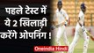 India vs New Zealand, 1st Test :Virat Kohli speaks on Prithvi Shaw and Mayank Agarwal|वनइंडिया हिंदी