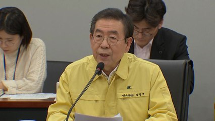 [서울] 박원순 "정부에 감염병 위기단계 격상 건의" / YTN