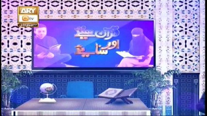 Quran Suniye Aur Sunaiye | 19th February 2020 | ARY Qtv