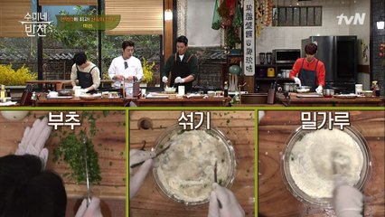 좋은 재료 다 넣고 젓기! 마전 만들기 재료 완성!