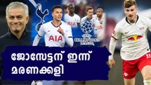UEFA Champions League RB Leipzig will Rub Salt to the Injury Ridden Spurs | Oneindia Malayalam