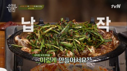 학생들 부추꾸미 비주얼은... 음소거 헬머니 소환!