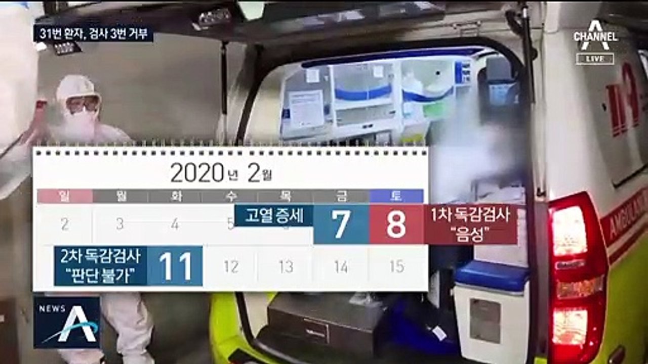 31번 환자, 검사 세 번 거부…마스크 착용도 제대로 안 해