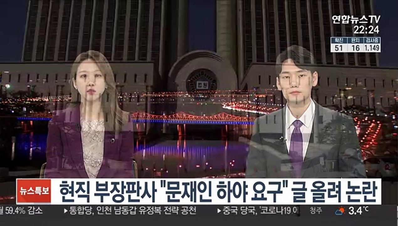 현직 부장판사 "문재인 하야 요구" 글 올려 논란