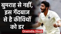 India vs New Zealand,1st Test:Ross Taylor feels Ishant Sharma is big threat for Kiwis|वनइंडिया हिंदी