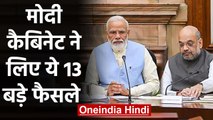 Modi cabinet के ये 13 बड़े फैसले, Swachh Bharat Mission का दूसरा चरण होगा लॉन्च | वनइंडिया हिंदी