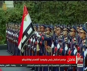 شاهد.. مراسم استقبال رئيس بيلاروسيا بقصر الاتحادية