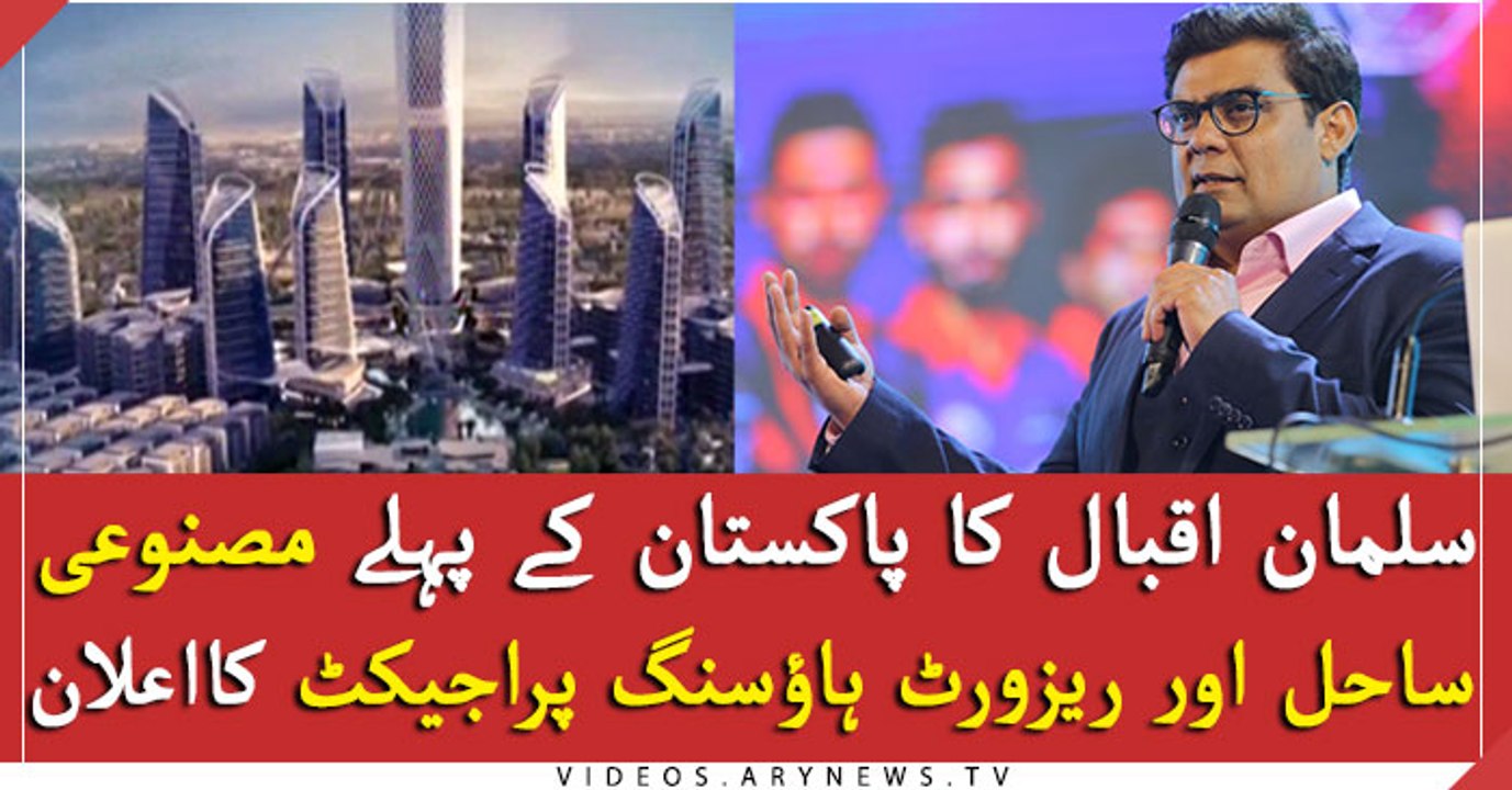 ARY Laguna: Salman Iqbal launches Pakistan's first artificial beach and resort housing project