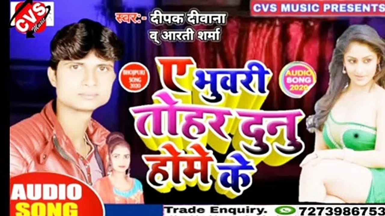 Ye Bhauji Dunu Tohar Bhojpuri Song 2020 Dipak Diwana // ऐ भउजी दुनु तोहार भोजपुरी लोक गित