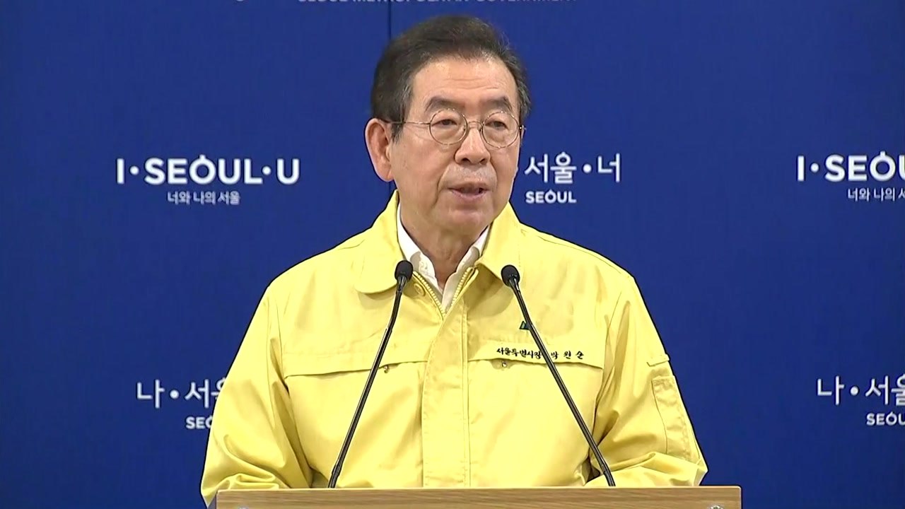 [현장영상] 박원순 "서울시 재난안전대책본부 강화...총력 대응체계 구축" / YTN