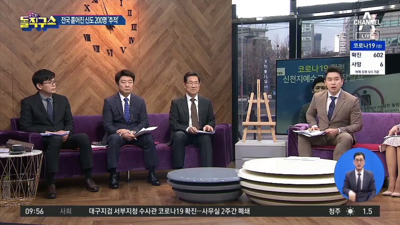 전국에 흩어진 대구 신천지 예배 참석자 200명 추적 비상