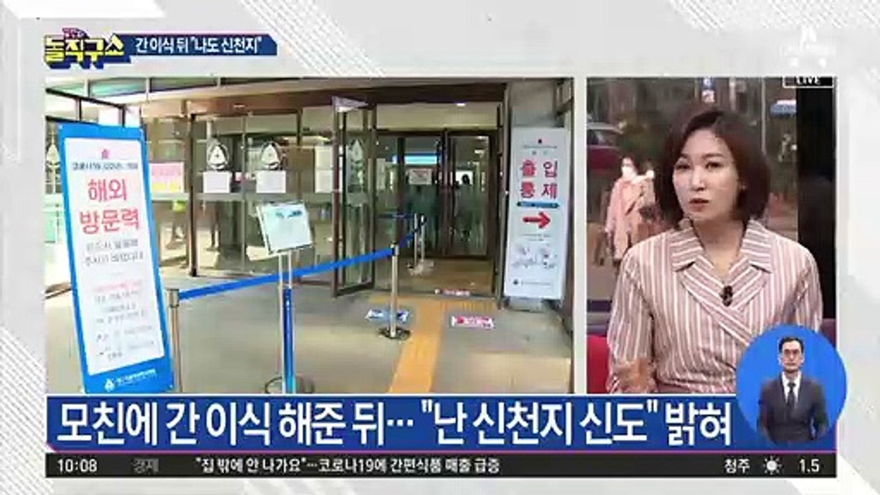 모친에 간 이식 해준 뒤…“난 신천지 신도”