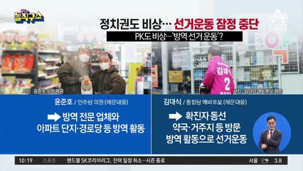 선거 연기론 나오지만…여야는 아직 신중