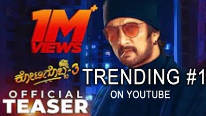 ಎಲ್ಲ ಕಡೆ ಧೂಳೆಬ್ಬಿಸುತ್ತಿದೆ ಕೊಟಿಗೊಬ್ಬ 3 ಚಿತ್ರದ ಟೀಸರ್ | Filmibeat Kannada