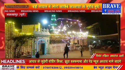 बड़े अदबो एहतराम के साथ कुल शरीफ के बाद सम्पन्न हुआ पांच रोजा सालाना उर्से कलीमी | BRAVE NEWS LIVE