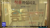 집단 발병한 신천지교회…'슈퍼 전파자'는 누구?