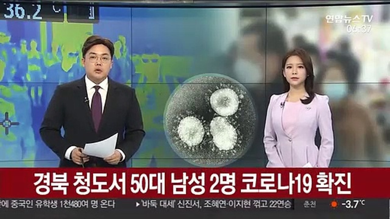 경북 청도서 50대 남성 2명 코로나19 확진