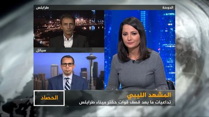 الحصاد-ما تداعيات قصف ميناء طرابلس؟