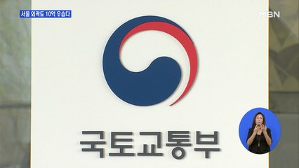 서울 외곽 최고가 속출…오늘 부동산 대책 발표