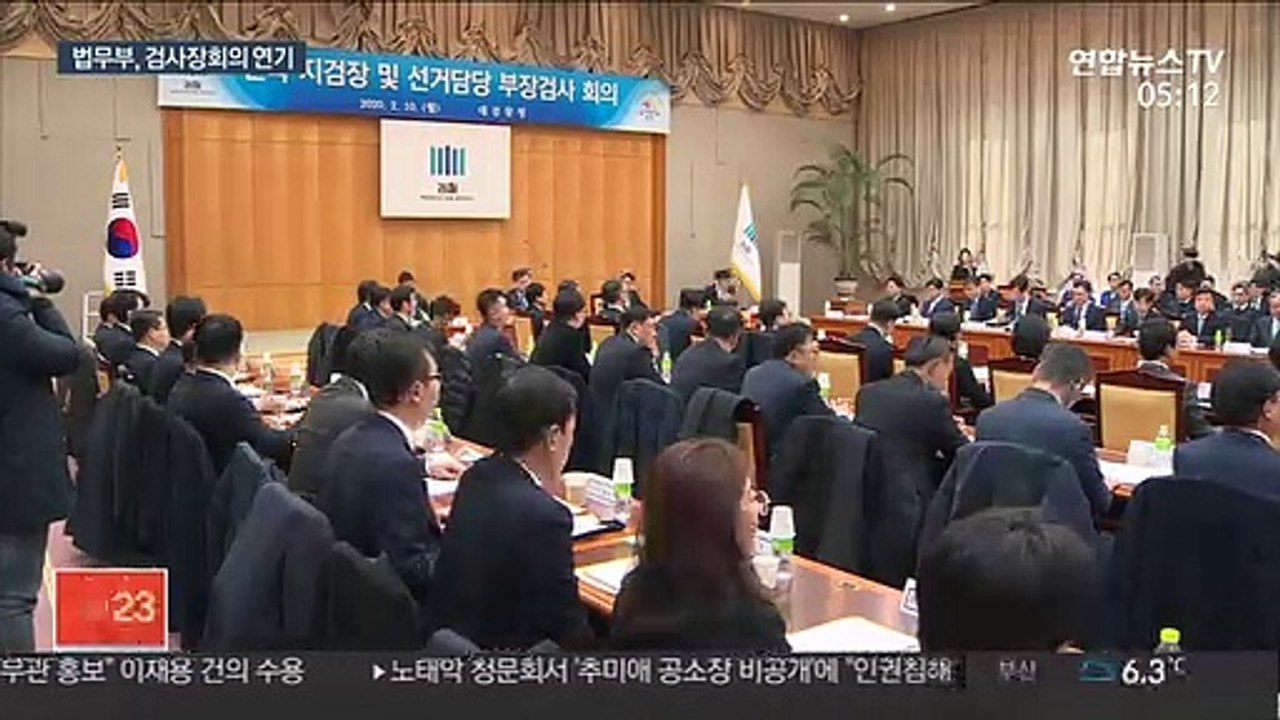 코로나 확산에 검사장회의 연기…檢 내부는 논쟁중