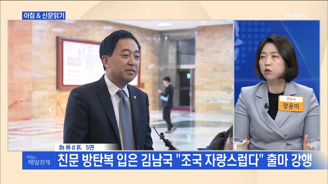 신문브리핑2 친문 방탄복 입은 김남국 조국 자랑스럽다 출마 강행 외 주요기사