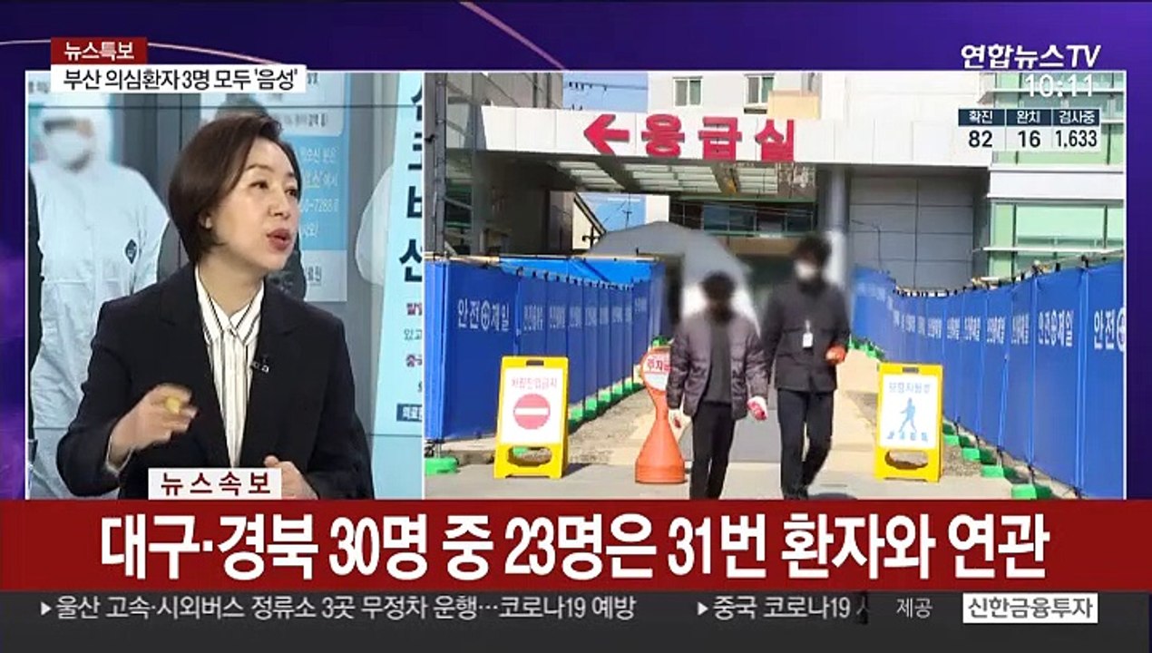 [뉴스포커스] 국내 코로나19 확진자 31명 추가 발생…총 82명