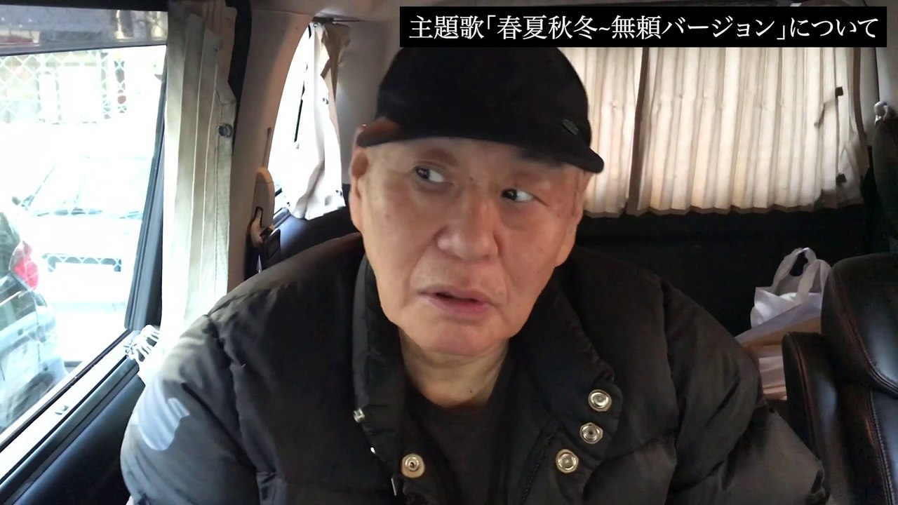 映画『無頼』コメント映像
