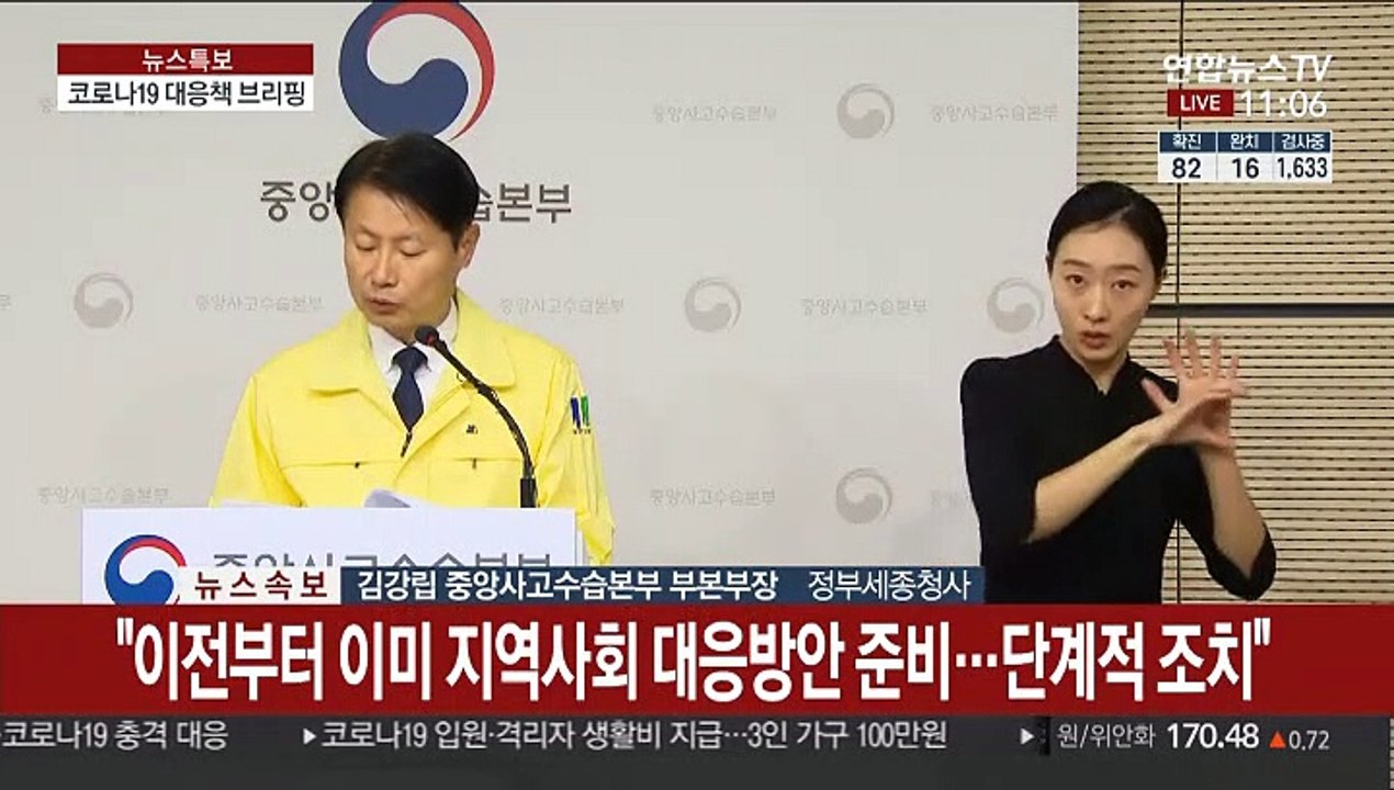 [현장연결] 정부 "코로나19, 지역사회 전파 시작 단계로 파악"