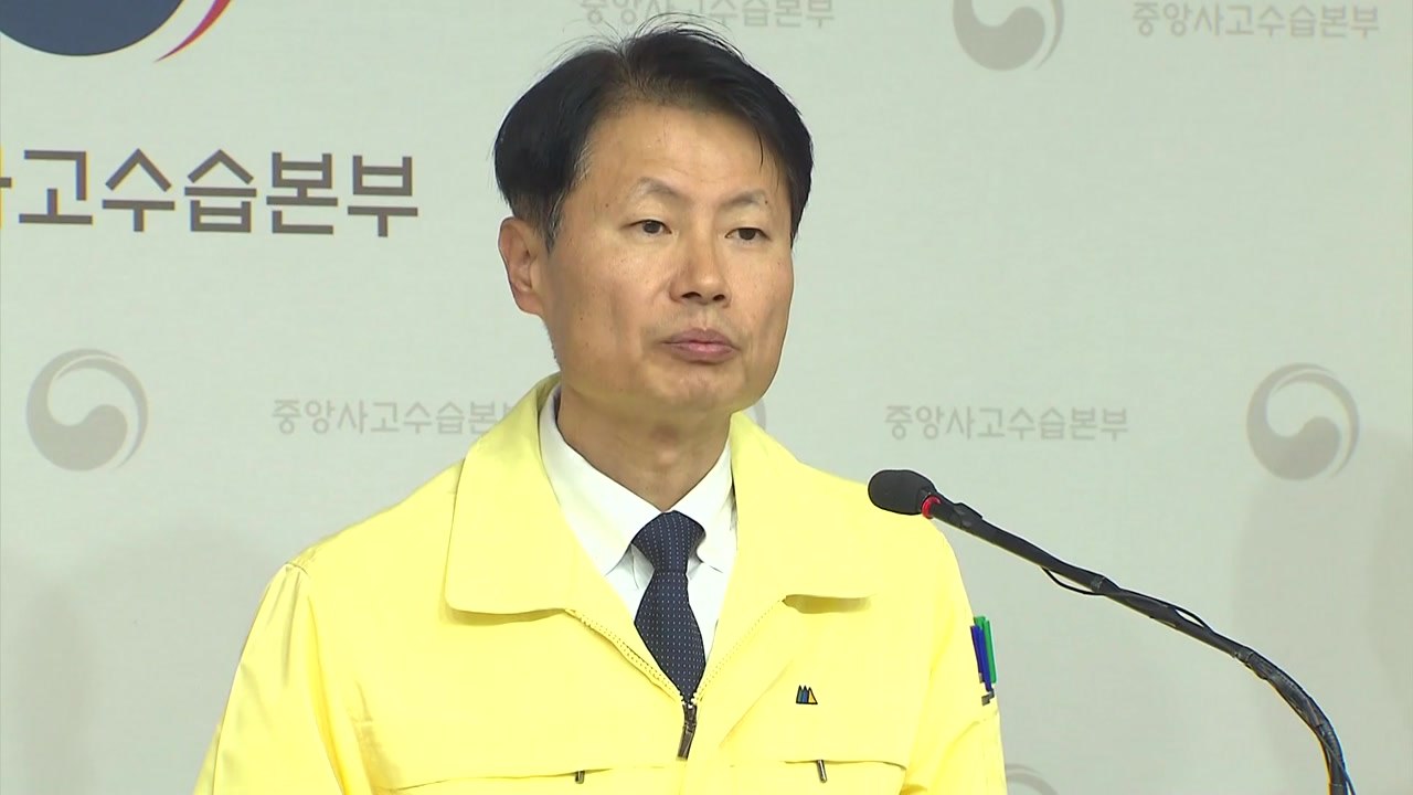 정부, 감염병 위기경보 '경계' 유지..."'심각' 단계 준해 대응" / YTN