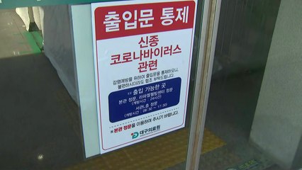 대구·경북서만 추가 환자 30명...이 시각 대구의료원 / YTN