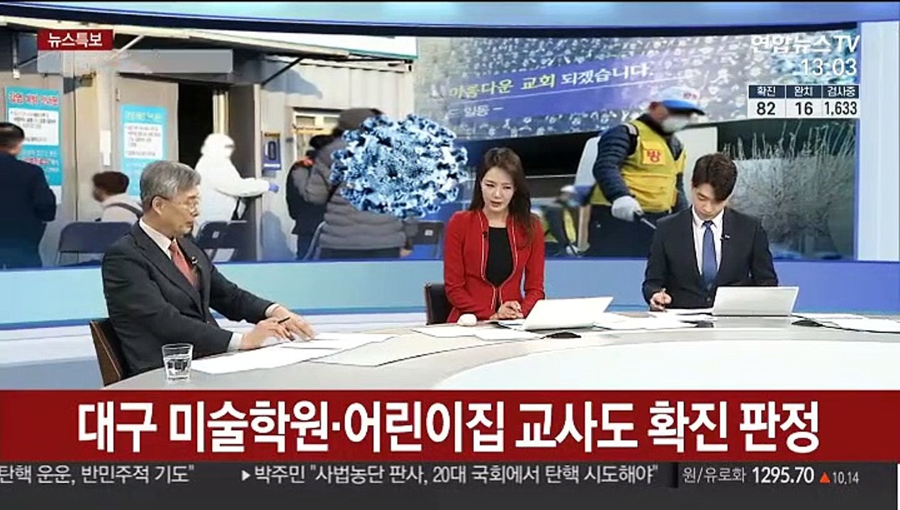 [뉴스초점] 밤사이 확진자 31명 추가 발생…국내 총 82명