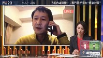 【news23】岩田教授 見たクルーズ船の“内部”2020年2月20日
