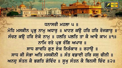 ਸ਼੍ਰੀ ਹਰਿਮੰਦਰ ਸਾਹਿਬ ਤੋਂ ਅੱਜ ਦਾ ਹੁਕਮਨਾਮਾ Mukhwak from Shri Darbar sahib Amritsar