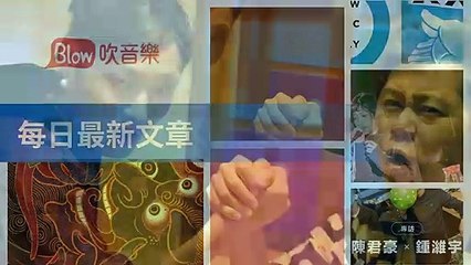 blow-music-blow.streetvoice.com|blow-music-sidebar-copy1-BlowMusicFeedParser-2020/02/20-13:20